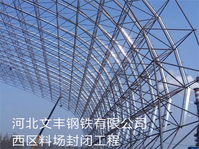 仁怀钢铁有限公司西区料场封闭工程